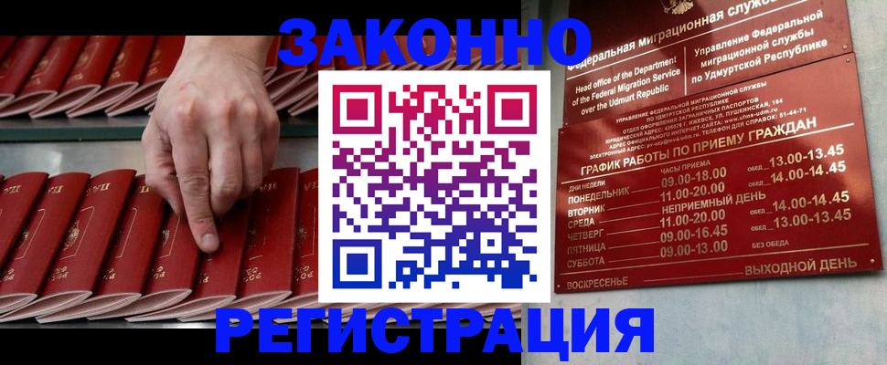 купить прописку в Анадыре