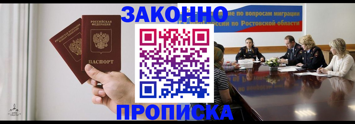 прописка в квартире в Анадыре