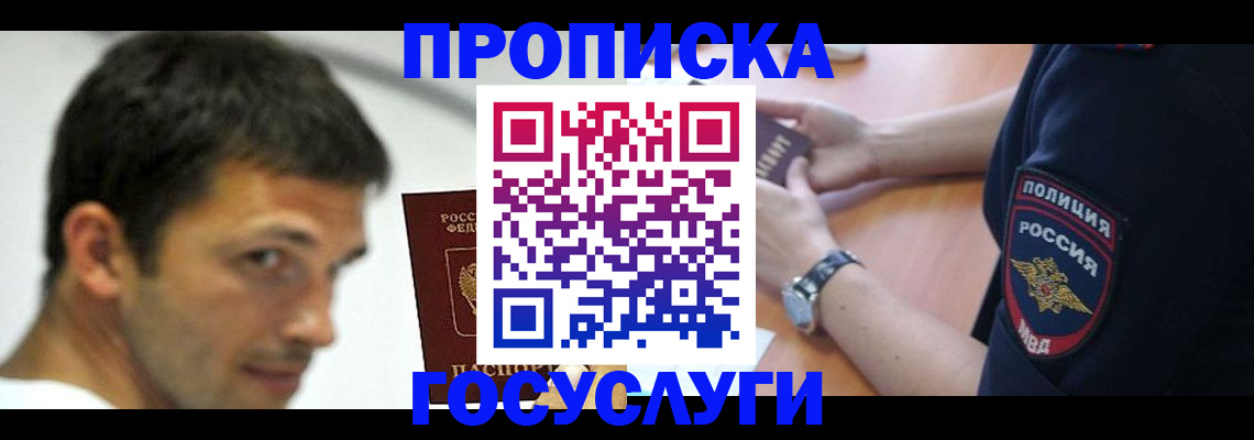 где прописаться в Анадыре