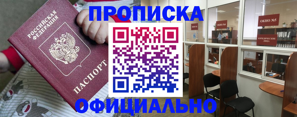 временная регистрация для школы в Анадыре